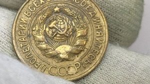 Цена 384000 рублей за перепутку! 3 копейки 1934 года. СССР.Ленинградский монетный двор