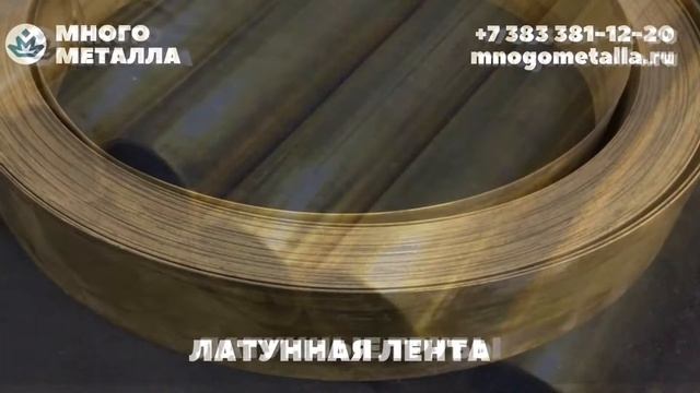 Латунь. Латунный круг, лента, труба, сетка, проволока, шестигранник. смотреть онлайн