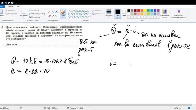 Информатика 7 кл. Информационный объем текстовых данных. смотреть онлайн