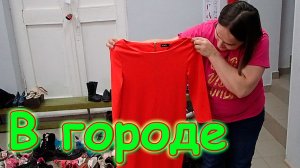 Поездка за одеждой и др. вещами и продуктами. (02.24г.) Семья Бровченко.