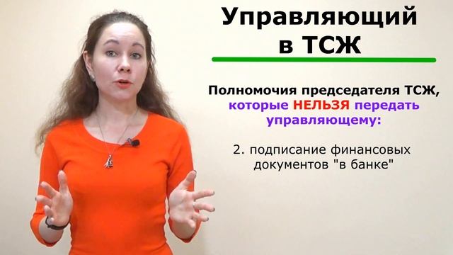 Управляющий в ТСЖ - условия найма/функции/ответственность