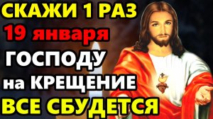 СКАЖИ ЭТИ СЛОВА ГОСПОДУ ПЕРЕД КРЕЩЕНИЕМ ВСЕ СБУДЕТСЯ! Сильная Молитва Господу. Православие