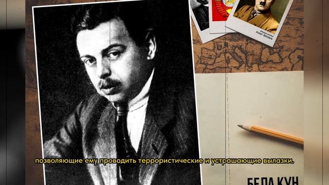 За что Сталин решил расстрелять венгерского большевика и «крымского карателя» Белу Куна? смотреть онлайн