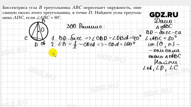 № 300 - Геометрия 8 класс Мерзляк