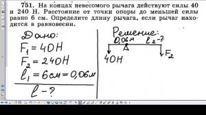 задачи на рычаги 7 класс