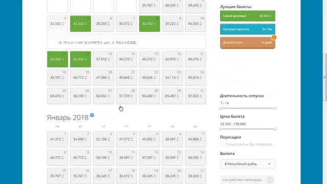 Дешевые авиабилеты. Выпуск 5