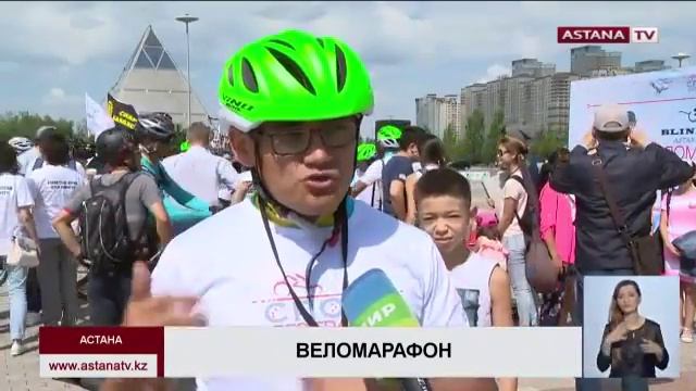 В Астане стартовал международный веломарафон «BLIND RACE ASTANA - PARIS» смотреть онлайн