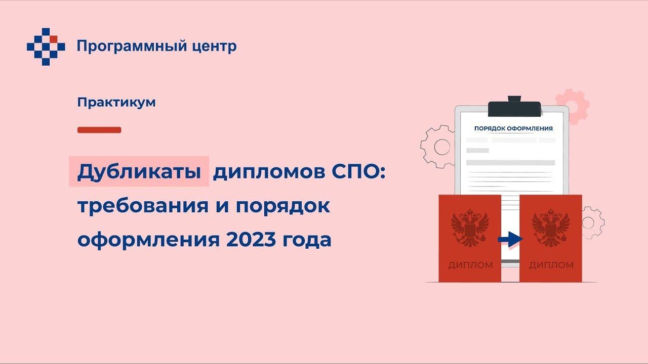 Порядок заполнения дипломов и дубликатов. Заполнение дипломов спо. план диплома спо. порядок заполнения дипломов спо 2025.