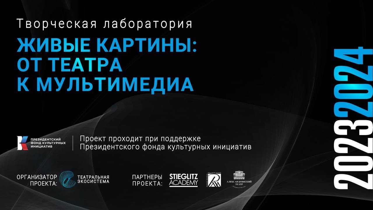 18.10.2023 лектор Степанова П.М. «НЕОБХОДИМОСТЬ ЖИЗНИ. Реактуализация мифа в современном театре»