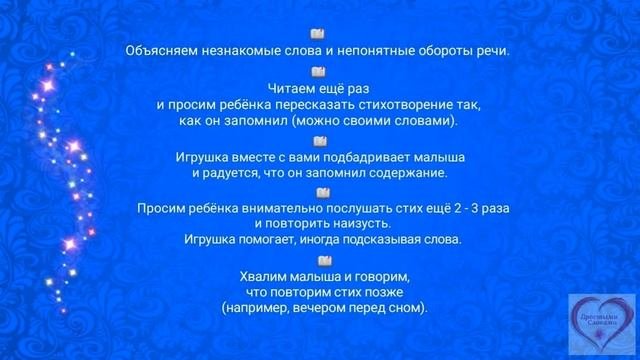 О развитии речи детей (с 2 до 7 лет). Как учить стихи.   #простымисловами