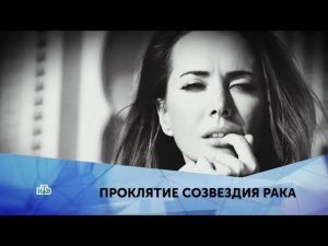 "Проклятие созвездия рака". 3 серия