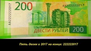 Редкие банкноты: 200 рублей 2017 - Все разновидности и их цена!