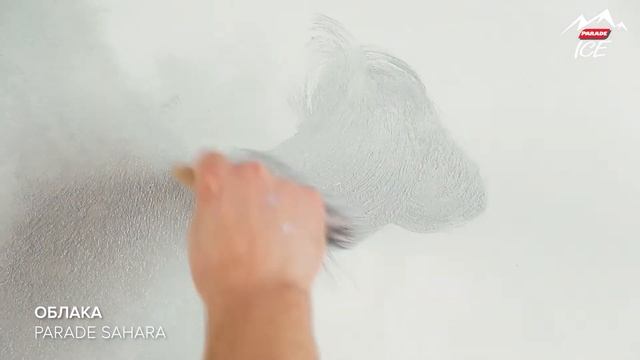 PARADE ICE SAHARA / Эффект "ОБЛАКА" Нанесение декоративной штукатурки. смотреть онлайн