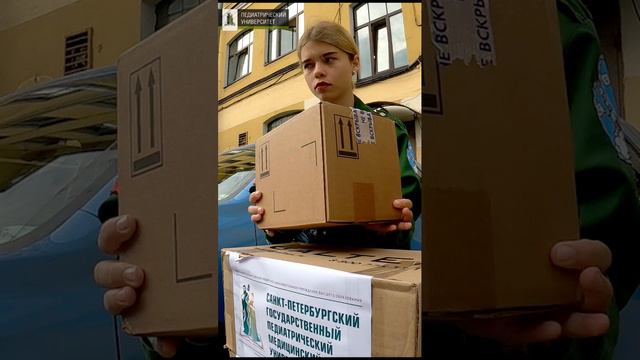 Сотрудники и студенты СПБГПМУ собрали гуманитарную помощь для жителей Курской области