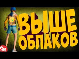 ДА КУДА ЕЩЕ ВЫШЕ ТО? | Only Up | Стрим