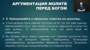 7 библейских аргументов в молитве