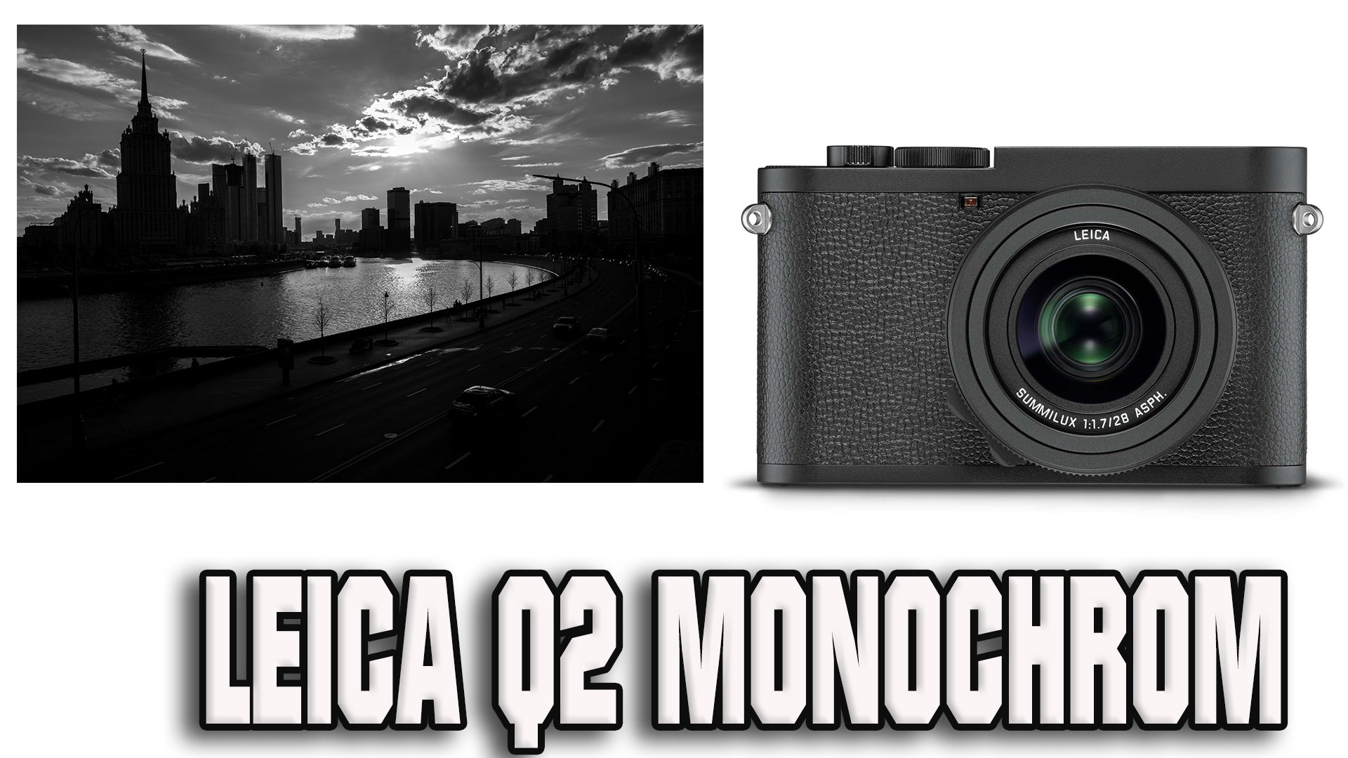 Leica Q2 Monochrom - Стрит фото. смотреть онлайн