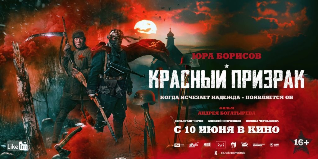 Красный призрак 2021 \ трейлер смотреть онлайн