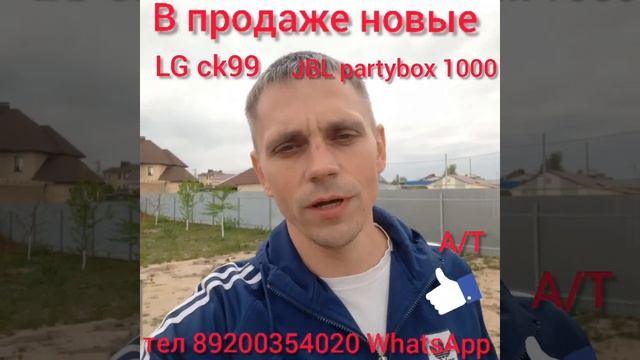 В продаже JBL partybox 1000 и LG Xboom ck99 новые смотреть онлайн