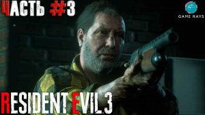Resident Evil 3 Remake #3 ➤ Канализация, оружейный магазин