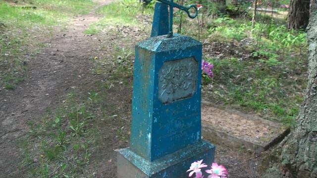 Любителям лесных кладбищ посвящается