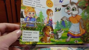 Идёт коза рогатая