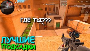 ЛУЧШИЕ ТРОЙНЫЕ ПОДСАДКИ В STANDOFF 2 / СТАНДОФФ 2