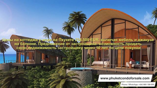 Купить недвижимость на Пхукете с видом на море. Доход от сдачи жилья в аренду зарубежом  7% годовых
