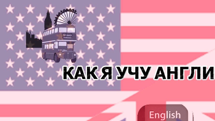 Как будет на английском посмотри. Как будет на английском посмотри