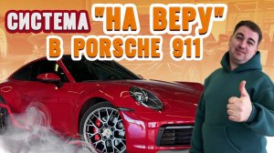 Когда хочется комфорта от спорткара | Шумоизоляция Porcshe 911 по системе "НА ВЕРУ!"