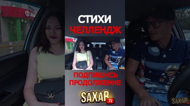 Смешное свидание с девушкой и пранк в авто 😍 Шепелявый Сахар Тв и юмористическое шоу прикол !