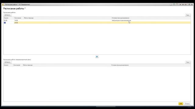 Как создать график работы врача в 1С:Медицине. Поликлиника 2 смотреть онлайн