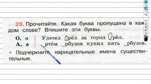 Упражнение 23 - ГДЗ по Русскому языку Рабочая тетрадь 3 класс (Канакина, Горецкий) Часть 2