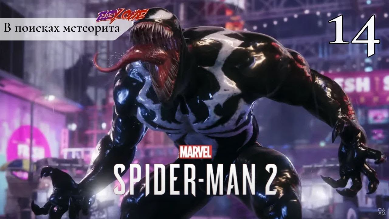 Прохождение Spider-Man 2 – Часть 14: В поисках метеорита ✪ PS5