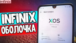Обзор XOS - оболочка Смартфонов INFINIX которая рвет MIUI 14 ?
