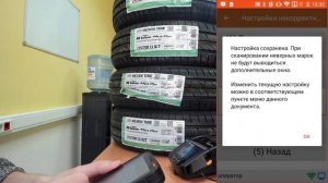 Перемаркировка "кривых" Data Matrix для шин с помощью ТСД или смартфона