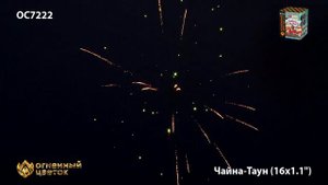 ОС7222 Чайна-Таун