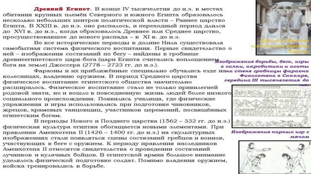 1 Физ культура и спорт в первобытном и рабовладельческом обществе
