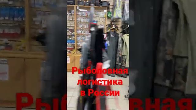 Рыболовный магазин