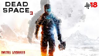 Project _Ностальгия_ Прохождение Dead Space 3 # 18 {2013}