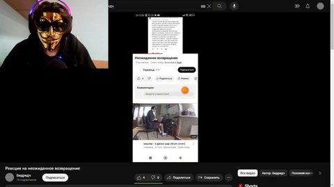 Реакция на "Реакция на неожиданное возвращение"