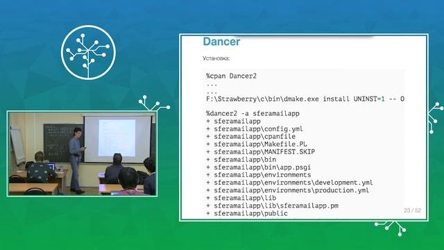 8. Perl. Веб-приложения изнутри