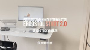 Обзор компьютерного стола с подъемным механизмом Ergostol Start 2.0 | Покупатели о Ergostol
