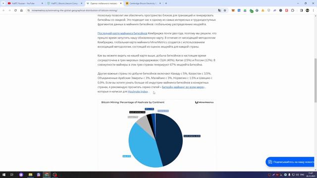 Глобальный сдвиг в майнинге биткоинов | Анализ изменений | ViaBTC смотреть онлайн