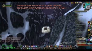 Гайд по выслеживанию "Затерянного во времени протодракона" time-lost proto-drake