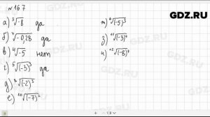 № 167 - Алгебра 9 класс Макарычев