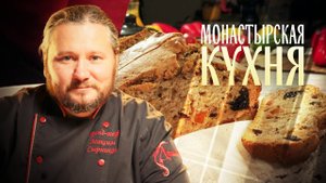 МОНАСТЫРСКАЯ КУХНЯ. ОВСЯНАЯ КАША. ВИШНЕВЫЙ КЕКС