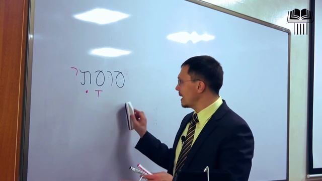Часть-18. Местоименные суффиксы существительных. | Семинар |Алексей Прокопенко.
