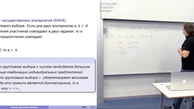 Лекция 11. Правила группового выбора смотреть онлайн
