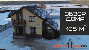 ОБЗОР КИРПИЧНОГО КОТТЕДЖА | СОВРЕМЕННЫЙ ДОМ 105 м2 | РУМТУР | ЧАСТНЫЙ ДОМ